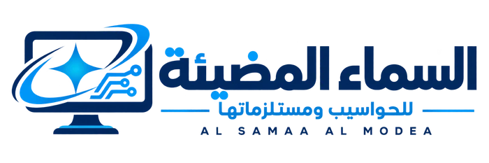 السماء المضيئة للحواسيب ومستلزماتها